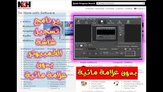 برنامج تسجيل الشاشة للكميوتر  بدون علامة مائية | debut video capture download full version  for PC |