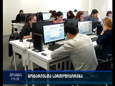 ნოტარიუსთა საკვალიფიკაციო გამოცდა 2 ეტაპად ჩატარდება