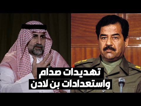 عمر بن لادن والدي بنى في الصحراء بعد تهديد صدام باستخدام الكيماوي