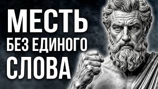 Самый сильный ответ тем, кто причинил боль — без единого слова!