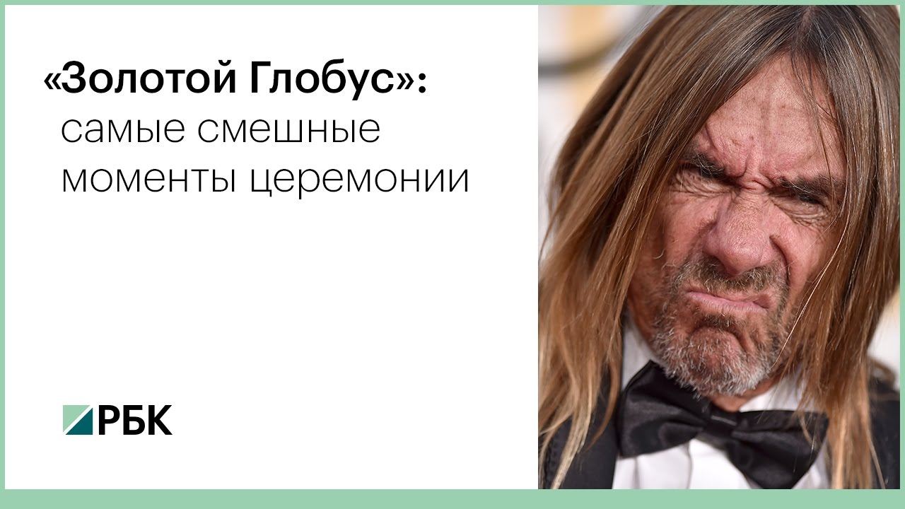 Лучшие моменты церемонии вручения премии Золотой Глобус 2015 Лучшие моменты церемонии вручения премии Золотой Глобус 2015