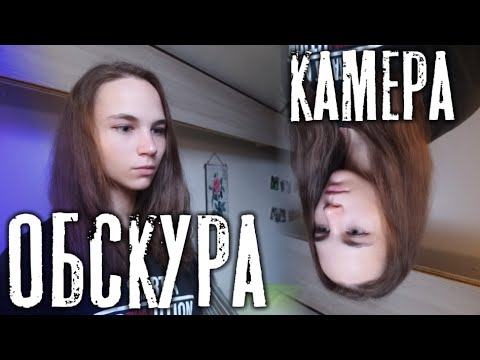 КАМЕРА ОБСКУРА. НАБОКОВ. РАЗБОР.