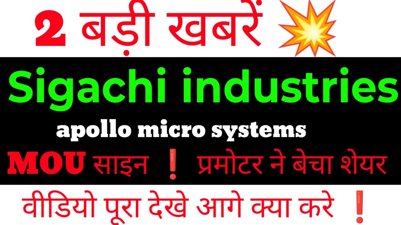 sigachi industries share latest news 🔥 apollo micro systems share latest news , 2 खबरें ✅