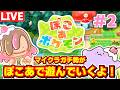 【生配信】今日から始めるぽこあポケモン!最短でストーリーをクリアしたい!part2【ぽこあポケモン】