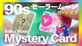 💀カードダス🔮Sailor Moon Mystery Card｜美少女戦士セーラームーン