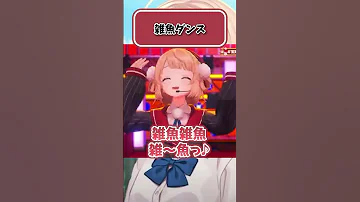 雑魚ダンス Shorts 切り抜き Vtuber ホロライブ Hololive 個人勢 しぐれうい 宝鐘マリン 雑魚 