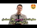 معلومات عن دورسون بطل مسلسل عيناك كالبحر الاسود  