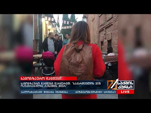 სამოგზაურო ჩანთები - წარწერით: “ საქართველოს 20% ოკუპირებულია რუსეთის მიერ”