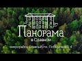 ЖК Панорама в Славном | геолокация