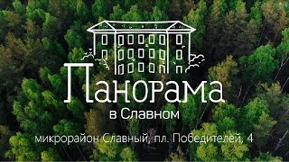 ЖК Панорама в Славном | геолокация