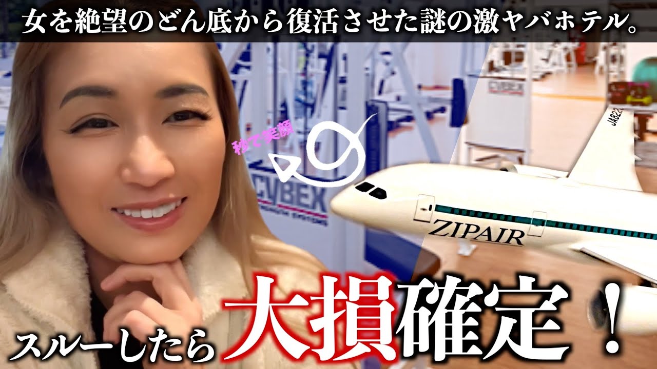 【成田前泊の正解】コスパ最強神ホテル!レビュー&vlog