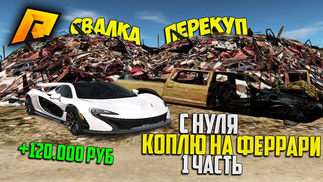 Коплю на феррари баста