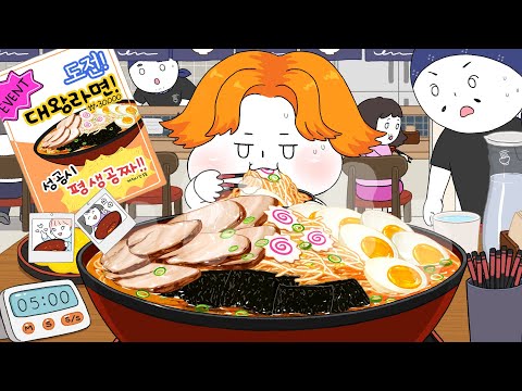 대왕 점보라면 도전 먹방! 다 먹으면 평생 공짜! (탄탄멘) 애니먹방 - Jumbo Ramen Challenge Mukbang! - Animation ASMR /foomuk
