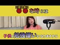 【佐藤ママが語る！】「間違いを指摘すると逆ギレする子への声かけ」