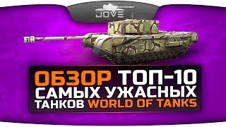 :  -10    World Of Tanks.