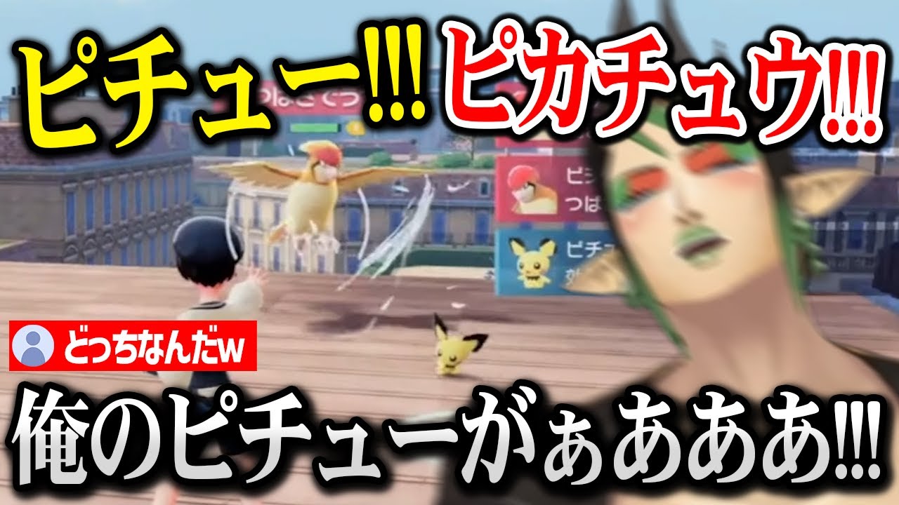 【Pokémon LEGENDS】毎回即4するピチューを進化させるために奮闘するチャイカｗ【にじさんじ】
