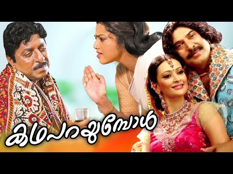Katha Parayumpol Full Malayalam Movie | Mammotty | Sreenivasan I Meena | Malayala Mantra