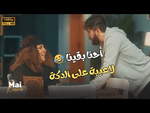 أنا مفيش لاعيب أحرف مني اللعبة جننت مازو وشيماء ومش عاوزة ترن مش هتبطل ضحك اللعبة ليفل الوحش