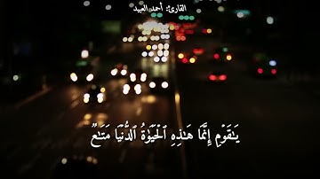 قرآن كريم بصوت القارئ  أحمد العبيد    أجمل حالات واتس اب دينيه    تلاوة خاشعة HD 🌃