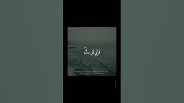 سورة البقرة–عمير شميم ( واذا سالك عبادي عني فإني قريب)