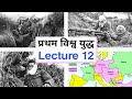 World War 1 In Hindi - History, Facts and Causes | World History Lecture 12, #UPSC