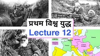 World War 1 In Hindi - History, Facts and Causes | World History Lecture 12, #UPSC