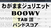 わがままジュリエット ギター ベース Tab Boowy ボーイ バンドスコア Youtube わがままジュリエット ギター ベース Tab Boowy ボーイ バンドスコア Youtube