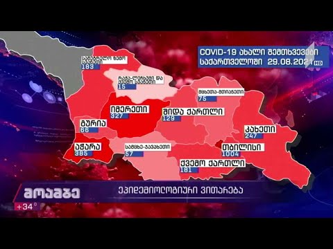 ეპიდემიოლოგიური ვითარება საქართველოში