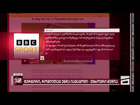✊🇬🇪 \"ტურნირი, რომლითაც უნდა იამაყოთ!\" | საქართველოს ეროვნული ნაკრები საერთაშორისო მედიის ობიექტივში