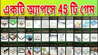 45 games in one app( Family's game travel pack lite)একটি অ্যাপসে 45 টি গেম screenshot 3