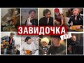 Партизан FM Завидочка Тверские припевки Частушки про любовь The Partizan FM Russian Folk Band