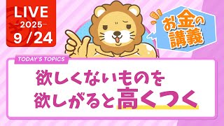 両学長 リベラルアーツ大学の配信のサムネイル画像