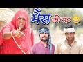       rajasthani comedy marwadi comedy mrvillager11