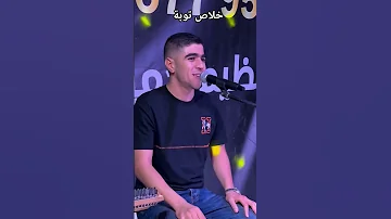 خلاص توبة ما عاد نحب ايمن ورغمي Aymen Werghemli 