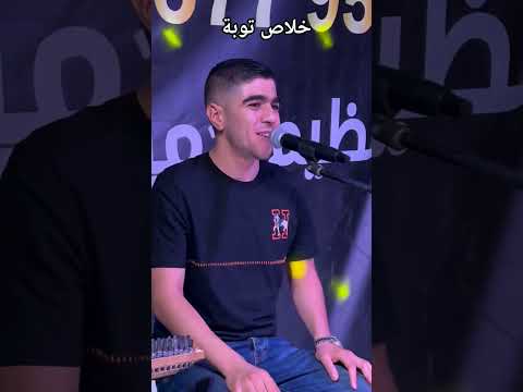خلاص توبة ما عاد نحب ايمن ورغمي  