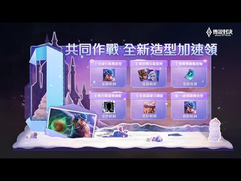 ［傳說對決］2021年1月1日新春福利登錄送 贊尼爾聖典第25篇章免費開啟 阿萊斯特限定NBA合作造型免費拿 趕快登陸領取