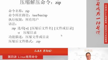 4-6 Linux常用命令 文件搜索命令 压缩解压命令
