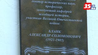 В ВоГУ увековечили память ученого фронтовика Александра Бланка