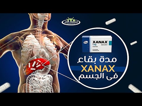 مدة بقاء الزاناكس فى الجسم Xanax