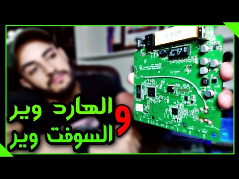 شرح الهارد وير والسوفت وير    