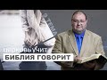 Тема 9. Как найти истинную церковь?