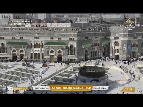  مكة مباشر الحرم المكي مباشر قناة القران الكريم السعودية مباشر مكه المكرمه مبا