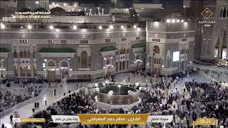 🕋 Makkah Live | مكة مباشر | الحرم المكي مباشر | قناة القران الكريم السعودية مباشر | مكه المكرمه مبا