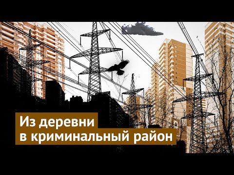 Видео: Что такое городское гетто?