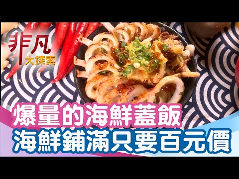 基隆仁愛市場排隊蓋飯│基隆美食必吃│吳姳麵館【非凡大探索】2025.11.30