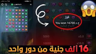 🔴إستراتيجية جديدة للعبة كريستال😮 #crystals في تطبيق #1xbet #1xgames🔴 screenshot 2