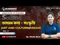 Assam police  si   art and culture of assam  by niharika maam  scordemy    