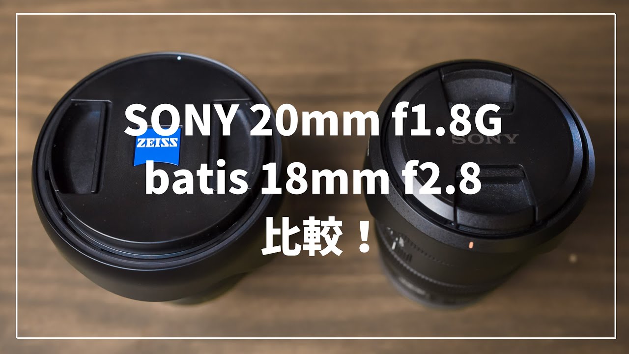 ◤ソニー用 高級レンズ ZEISS 広角　Batis 20mm F2