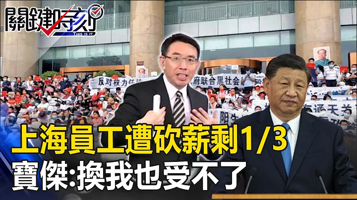 中國失業率近2成！「銀行狂砍薪」員工薪水剩1/3  寶傑：換我也受不了！【關鍵時刻】 - 天天要聞