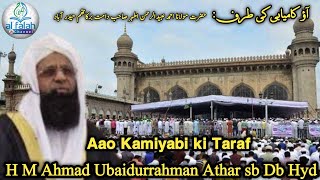 Aao Kamiyabi ki Taraf | Al-Falah آؤ کامیابی کی طرف | الفلاح